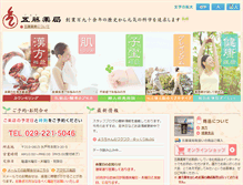 Tablet Screenshot of gotou-kampou.com